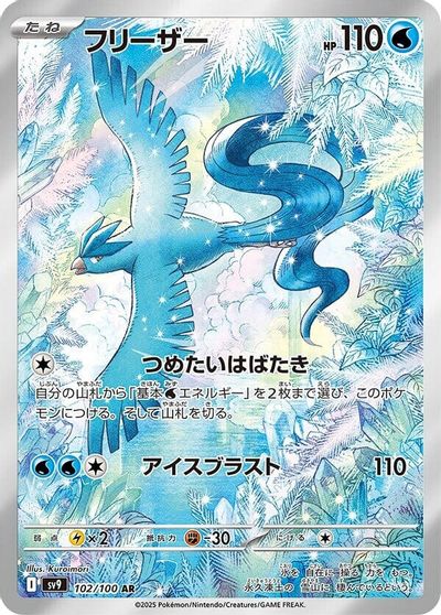 Articuno - 102/100 card art