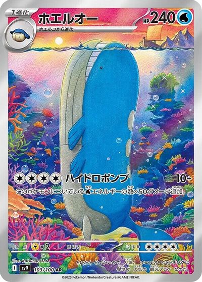 Wailord - 103/100 card art