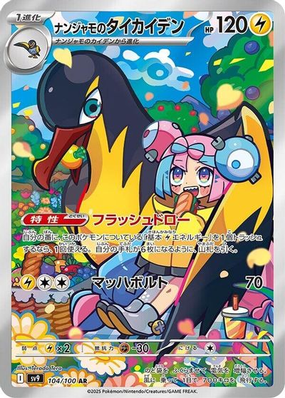 Iono's Kilowattrel - 104/100 card art