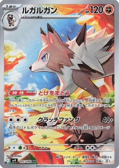 Lycanroc - 107/100 card art