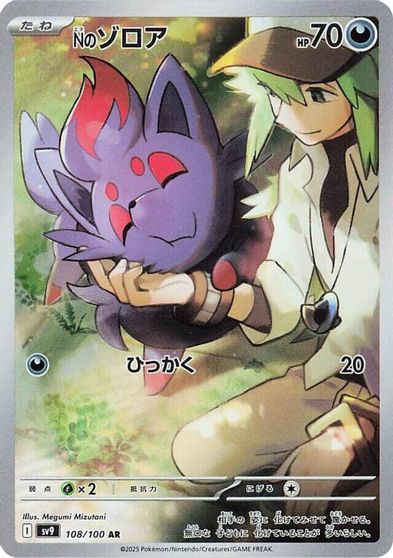 N's Zorua - 108/100 card art