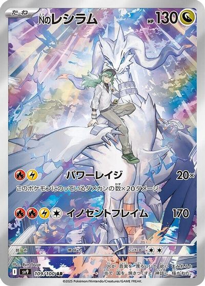 N's Reshiram - 109/100 card art