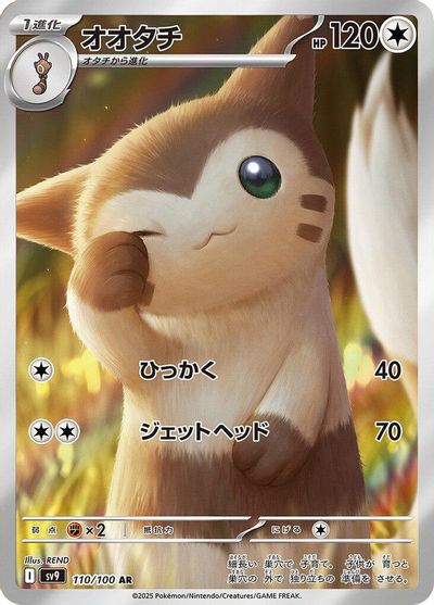 Furret - 110/100 card art