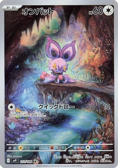 Noibat - 111/100 card art