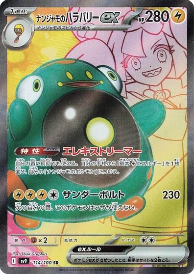 Iono's Bellibolt ex - 114/100 card art
