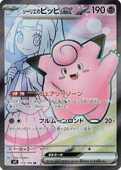 Lillie's Clefairy ex - 115/100 card art