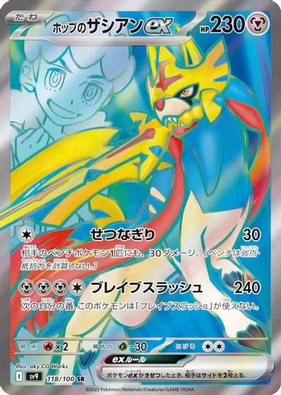 Hop's Zacian ex - 118/100 card art