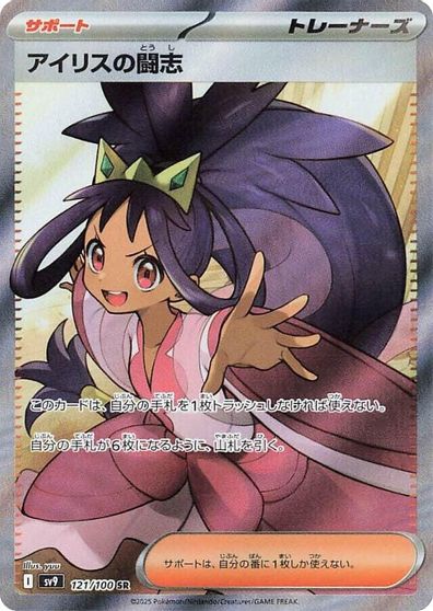 Iris's Fighting Spirit - 121/100 card art