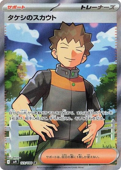 Brock's Scouting - 123/100 card art