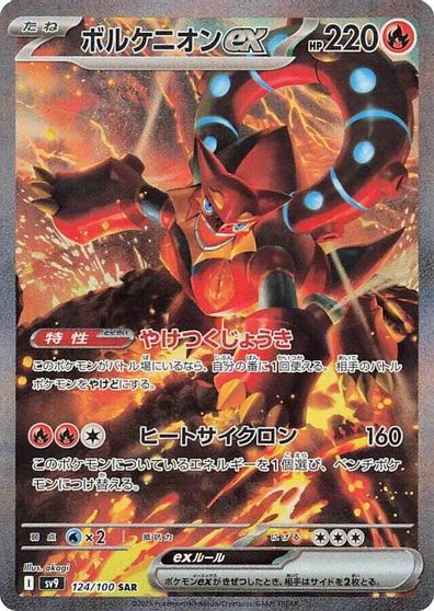 Volcanion ex - 124/100 card art
