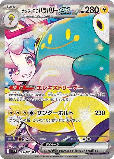Iono's Bellibolt ex - 125/100 card art