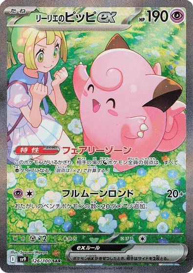 Lillie's Clefairy ex - 126/100 card art