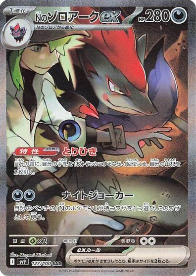 N's Zoroark ex - 127/100 card art