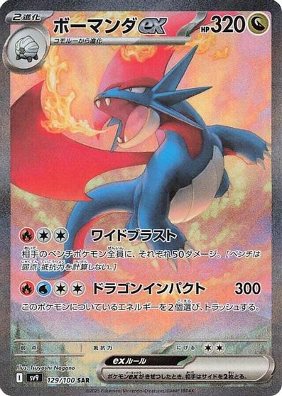 Salamence ex - 129/100 card art