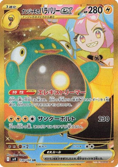 Iono's Bellibolt ex - 130/100 card art