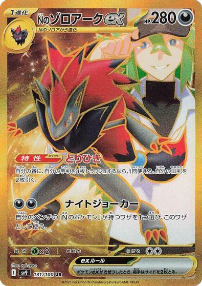 N's Zoroark ex - 131/100 card art