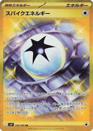 Spike Energy - 132/100 card art