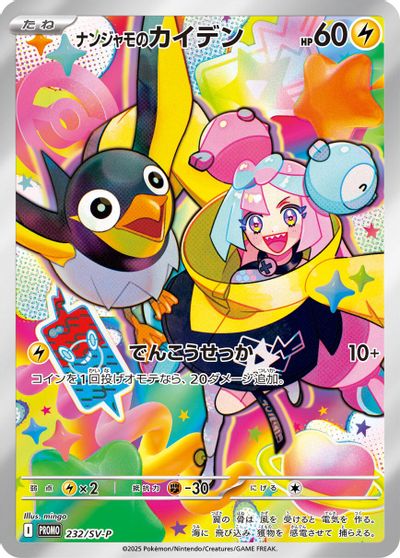 Iono's Wattrel - 232/SV-P card art