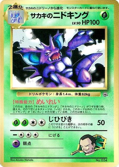 Giovanni's Nidoking card art