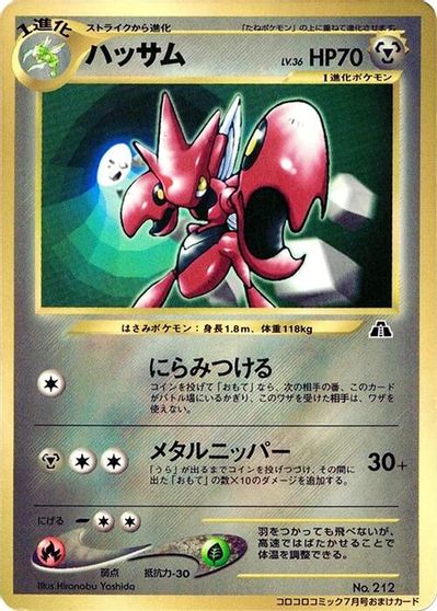 Scizor card art