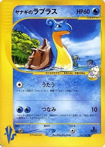 Pryce's Lapras card art
