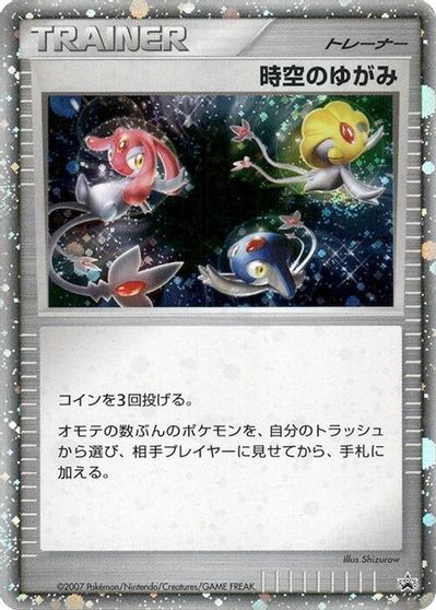 Time-Space Distortion card art