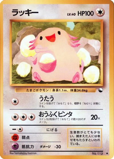 Chansey card art