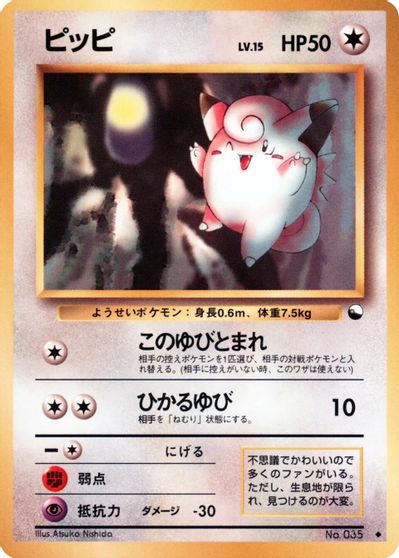 Clefairy card art