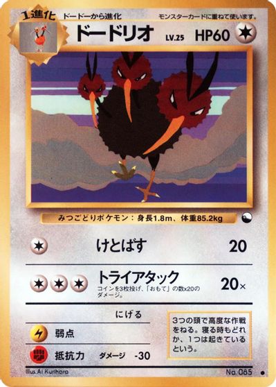 Dodrio card art