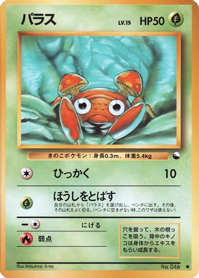 Paras card art