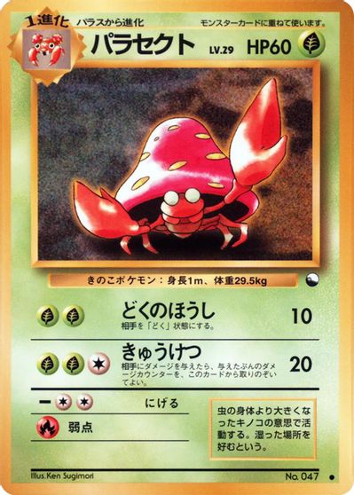 Parasect card art