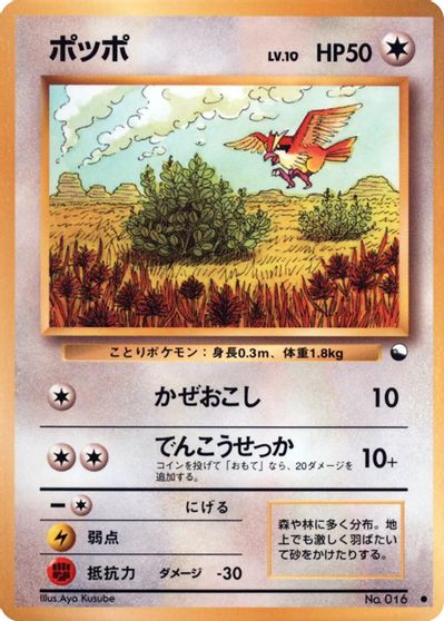Pidgey card art