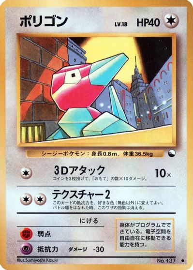 Porygon card art