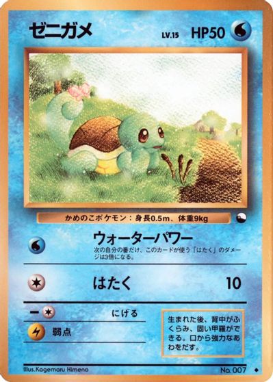 Squirtle card art