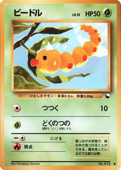 Weedle card art