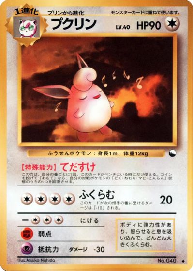 Wigglytuff card art