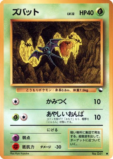 Zubat card art