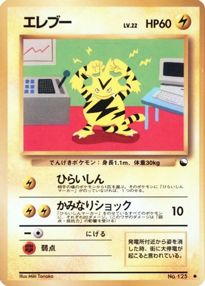 Electabuzz card art
