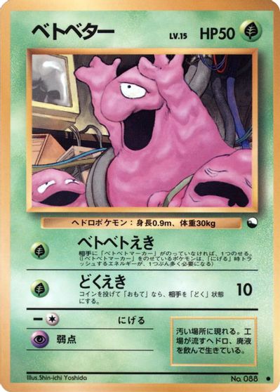 Grimer card art