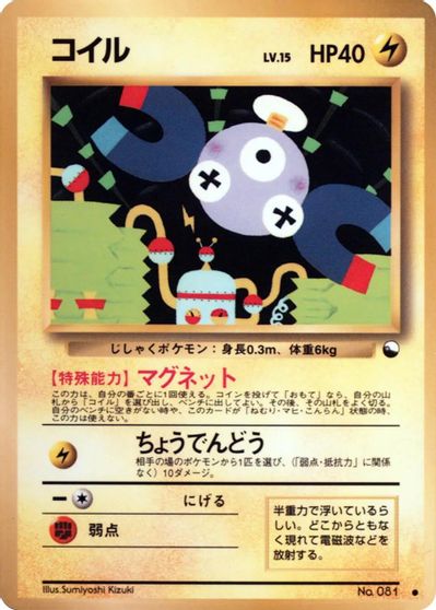 Magnemite card art