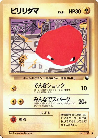 Voltorb card art