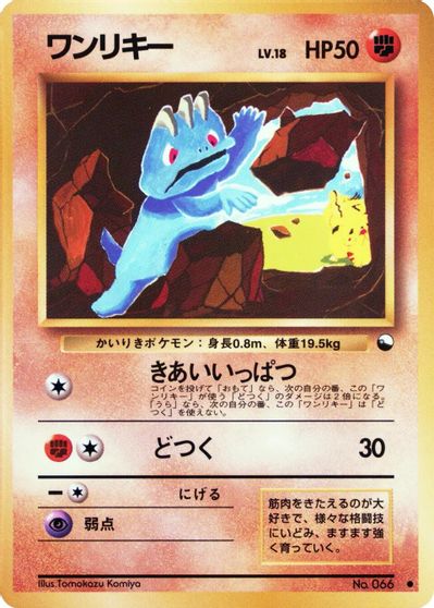 Machop card art