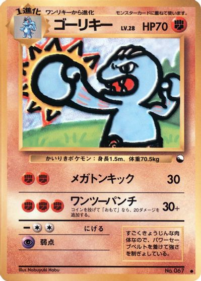 Machoke card art