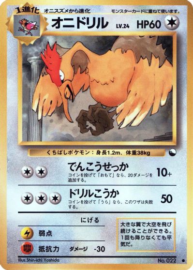 Fearow card art