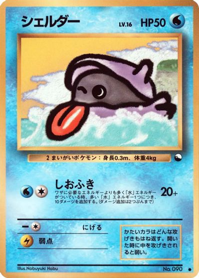 Shellder card art