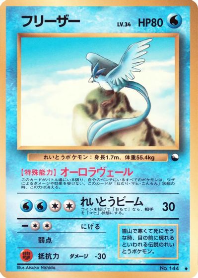 Articuno card art