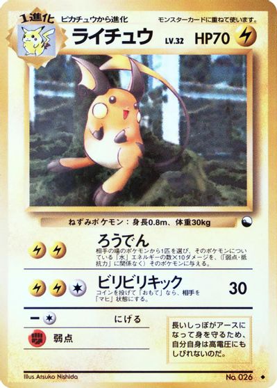 Raichu card art