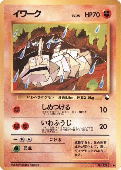 Onix card art