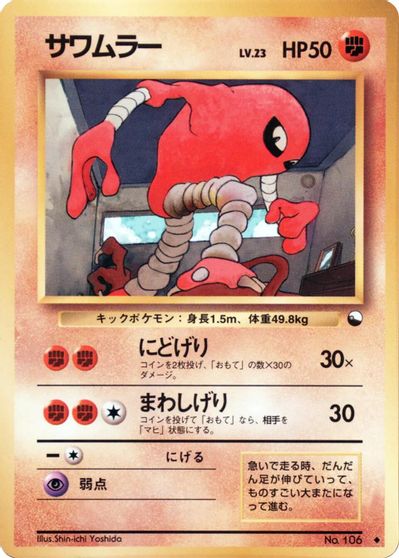 Hitmonlee card art