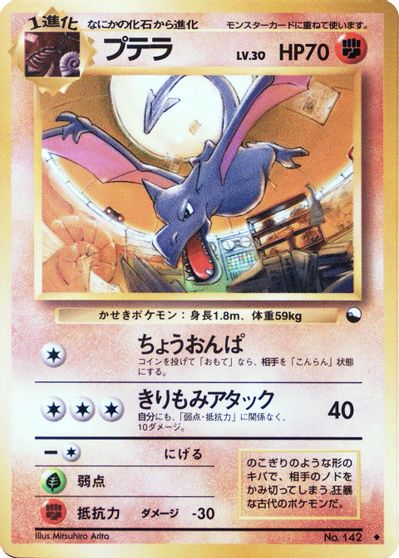 Aerodactyl card art